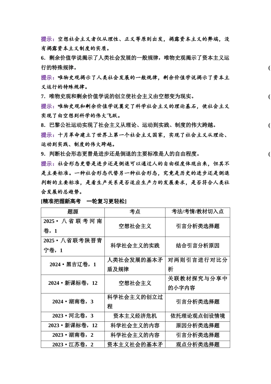 2026版《课堂新坐标》高三政治一轮复习通用版01必修1第一课社会主义从空想到科学、从理论到实践的发展.docx_第3页