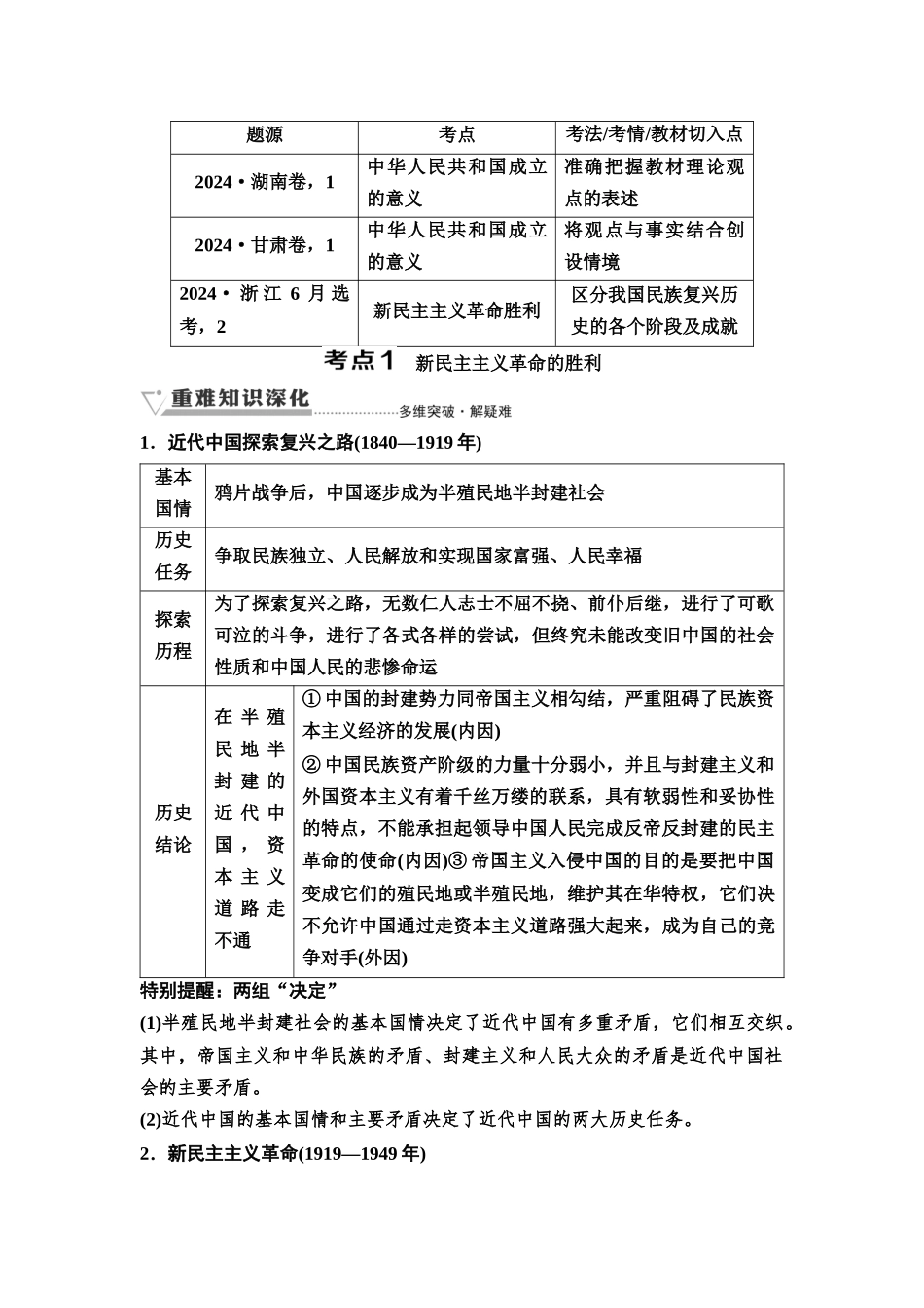 2026版《课堂新坐标》高三政治一轮复习通用版02必修1第二课只有社会主义才能救中国(融合必修3第一课的相关内容)(1).docx_第2页