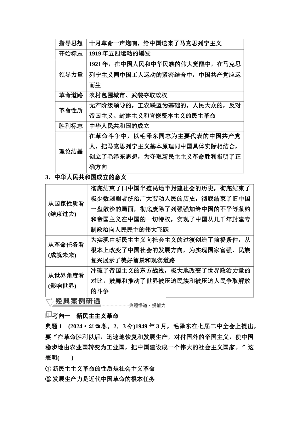 2026版《课堂新坐标》高三政治一轮复习通用版02必修1第二课只有社会主义才能救中国(融合必修3第一课的相关内容)(1).docx_第3页