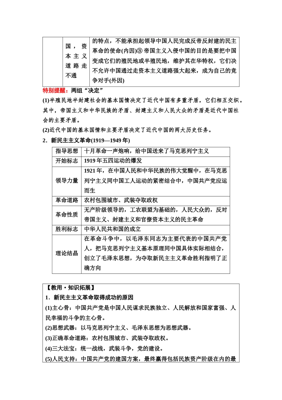 2026版《课堂新坐标》高三政治一轮复习通用版02必修1第二课只有社会主义才能救中国(融合必修3第一课的相关内容).docx_第3页