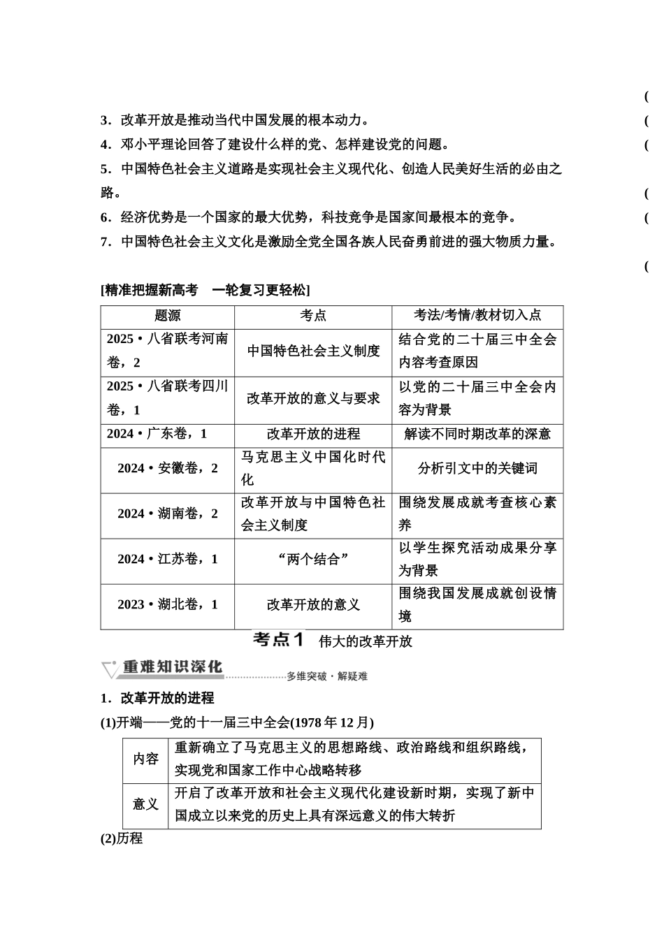 2026版《课堂新坐标》高三政治一轮复习通用版03必修1第三课只有中国特色社会主义才能发展中国(融合必修3第一课的相关内容)(1).docx_第2页