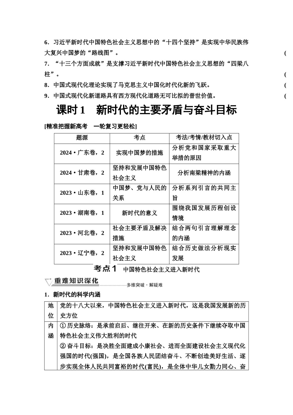 2026版《课堂新坐标》高三政治一轮复习通用版04必修1第四课课时1新时代的主要矛盾与奋斗目标(1).docx_第3页