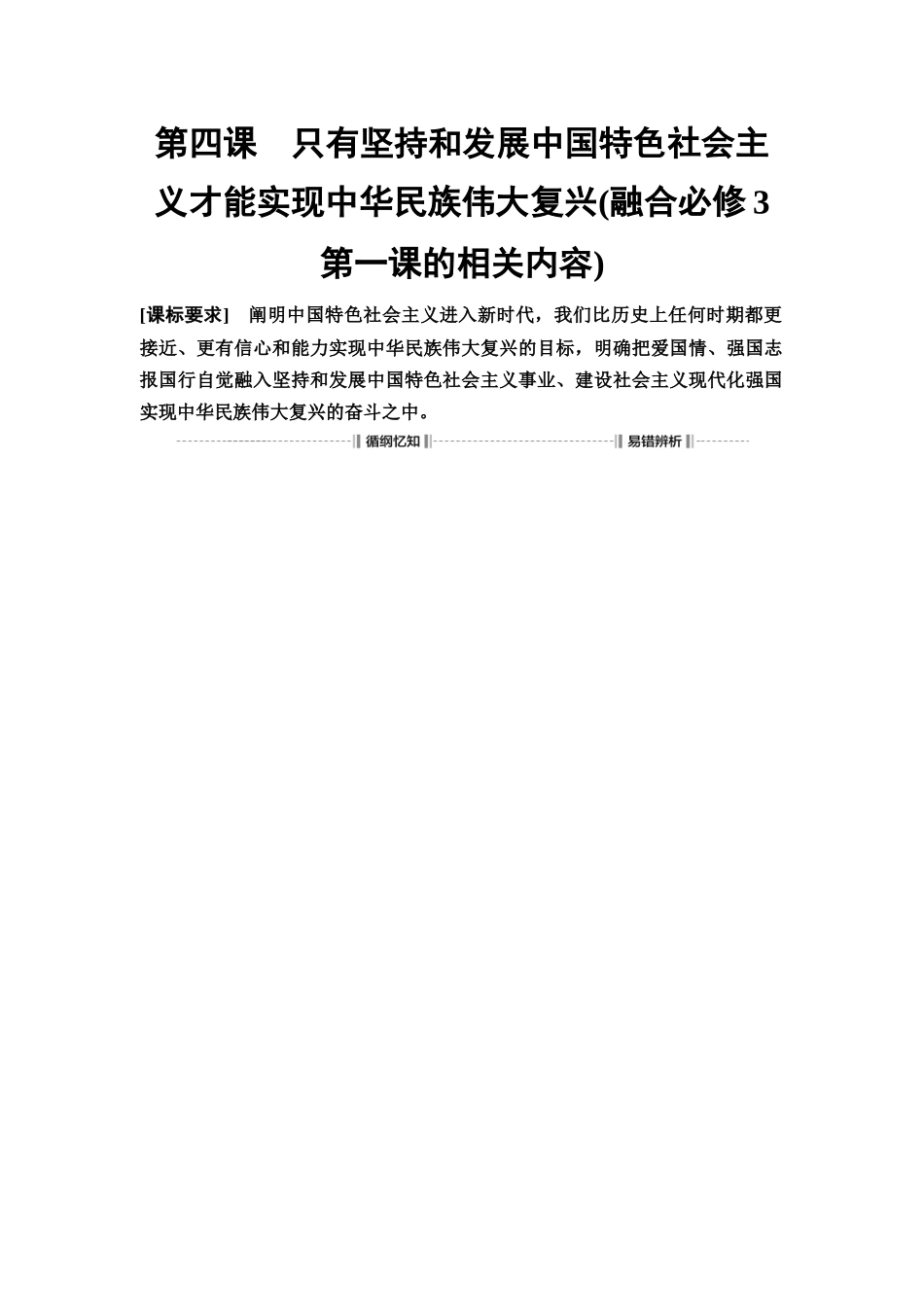 2026版《课堂新坐标》高三政治一轮复习通用版04必修1第四课课时1新时代的主要矛盾与奋斗目标.docx_第1页
