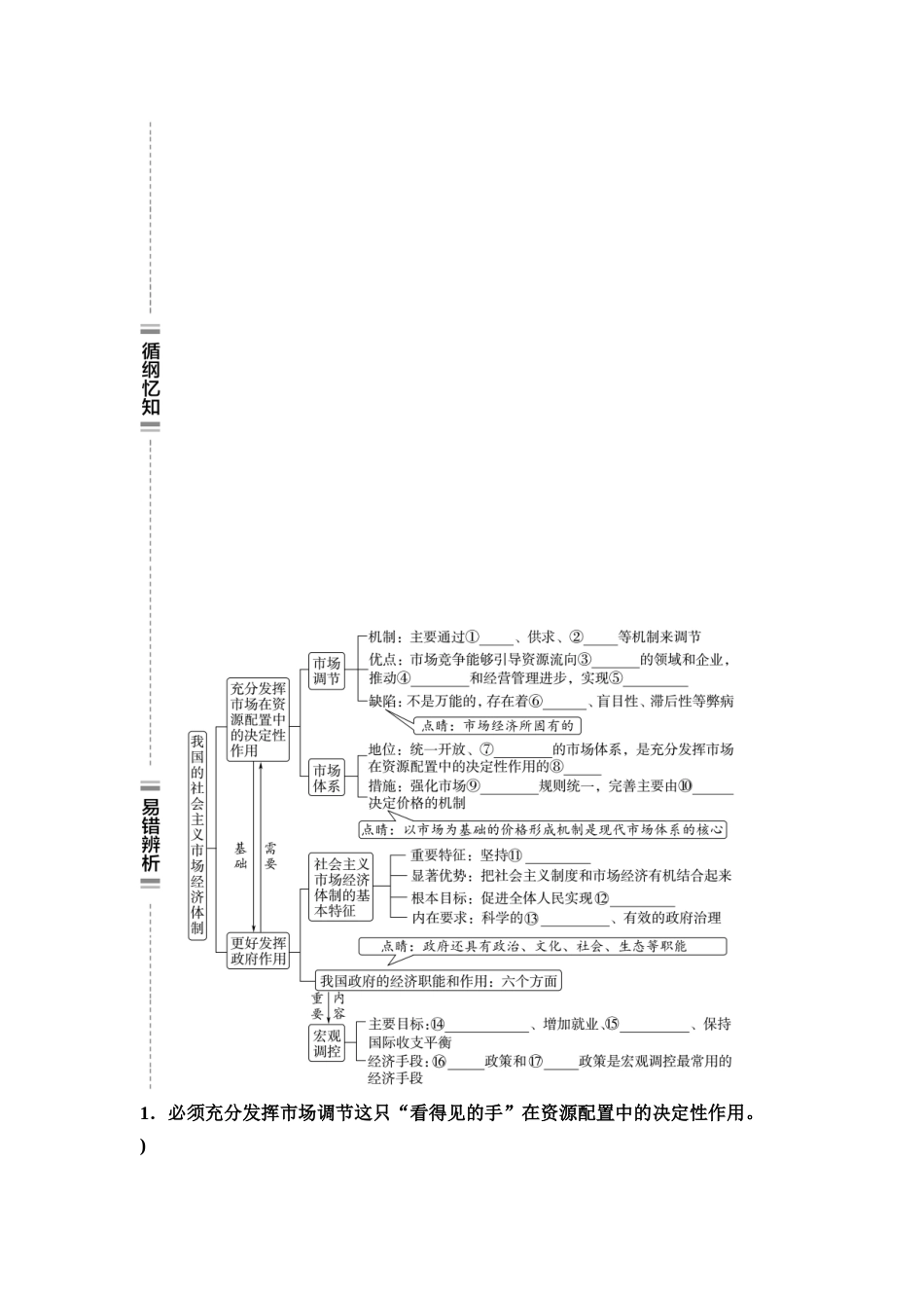 2026版《课堂新坐标》高三政治一轮复习通用版09必修2第一单元第六课课时1充分发挥市场在资源配置中的决定性作用(1).docx_第2页