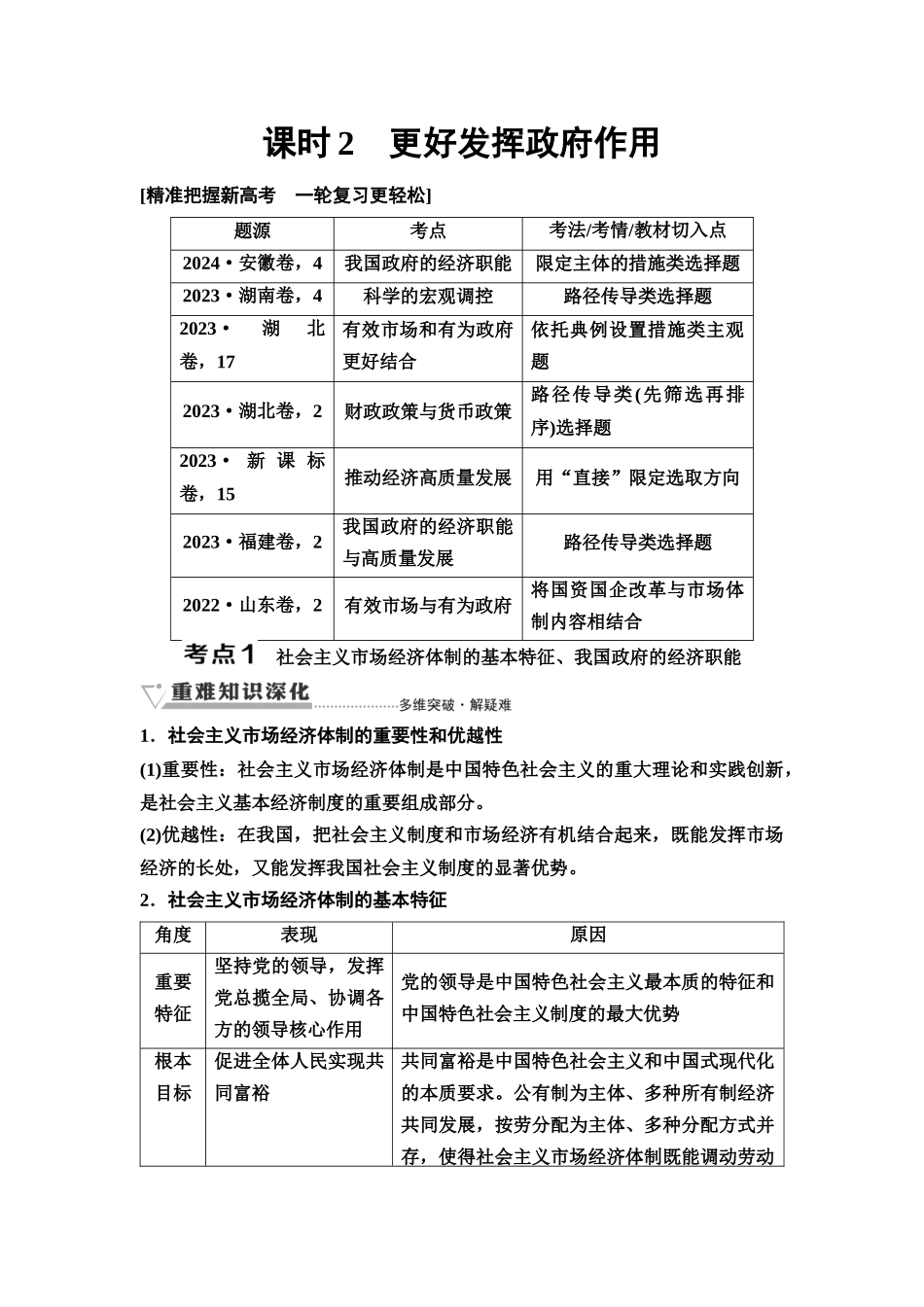 2026版《课堂新坐标》高三政治一轮复习通用版10必修2第一单元第六课课时2更好发挥政府作用(1).docx_第1页