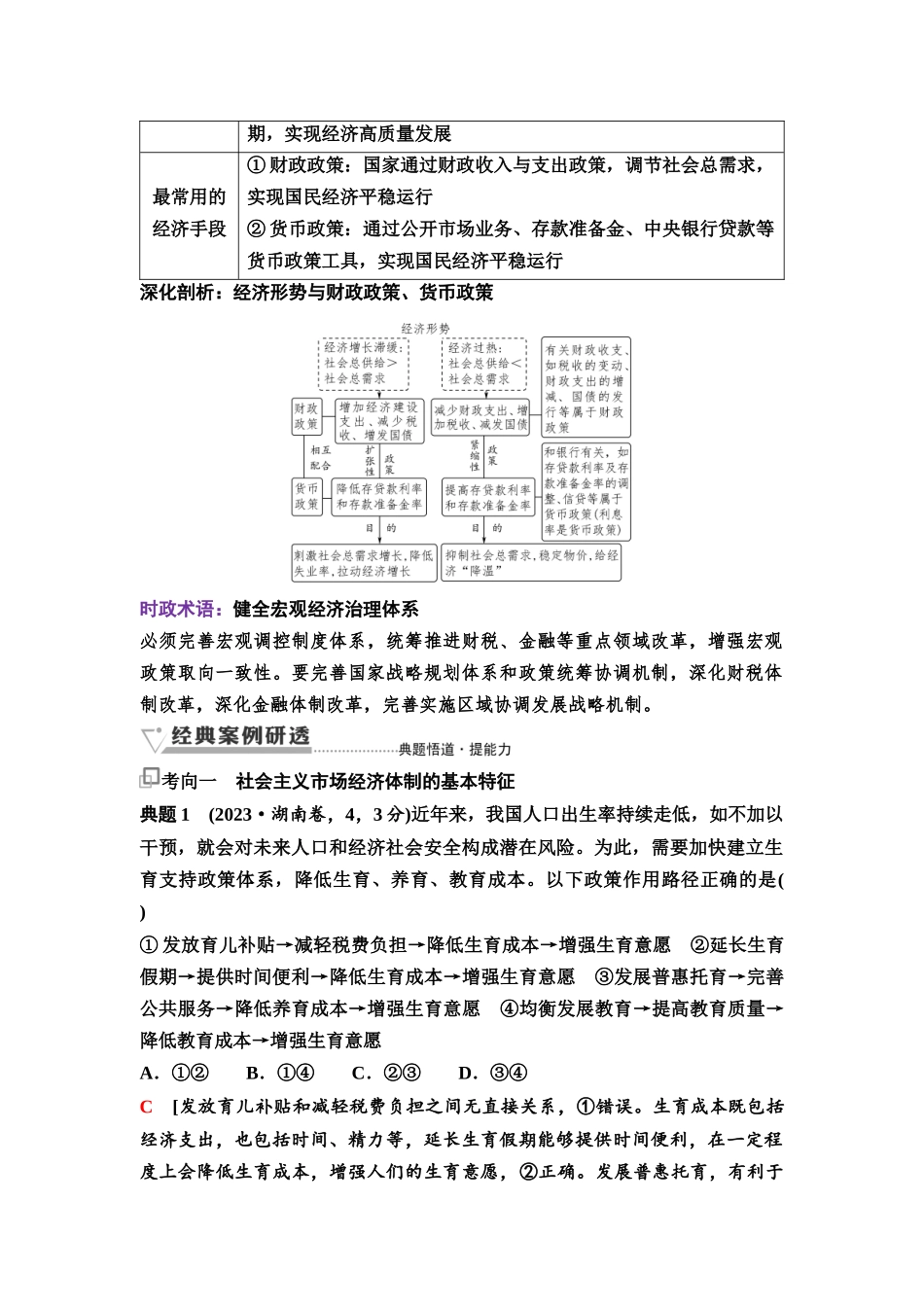2026版《课堂新坐标》高三政治一轮复习通用版10必修2第一单元第六课课时2更好发挥政府作用.docx_第3页