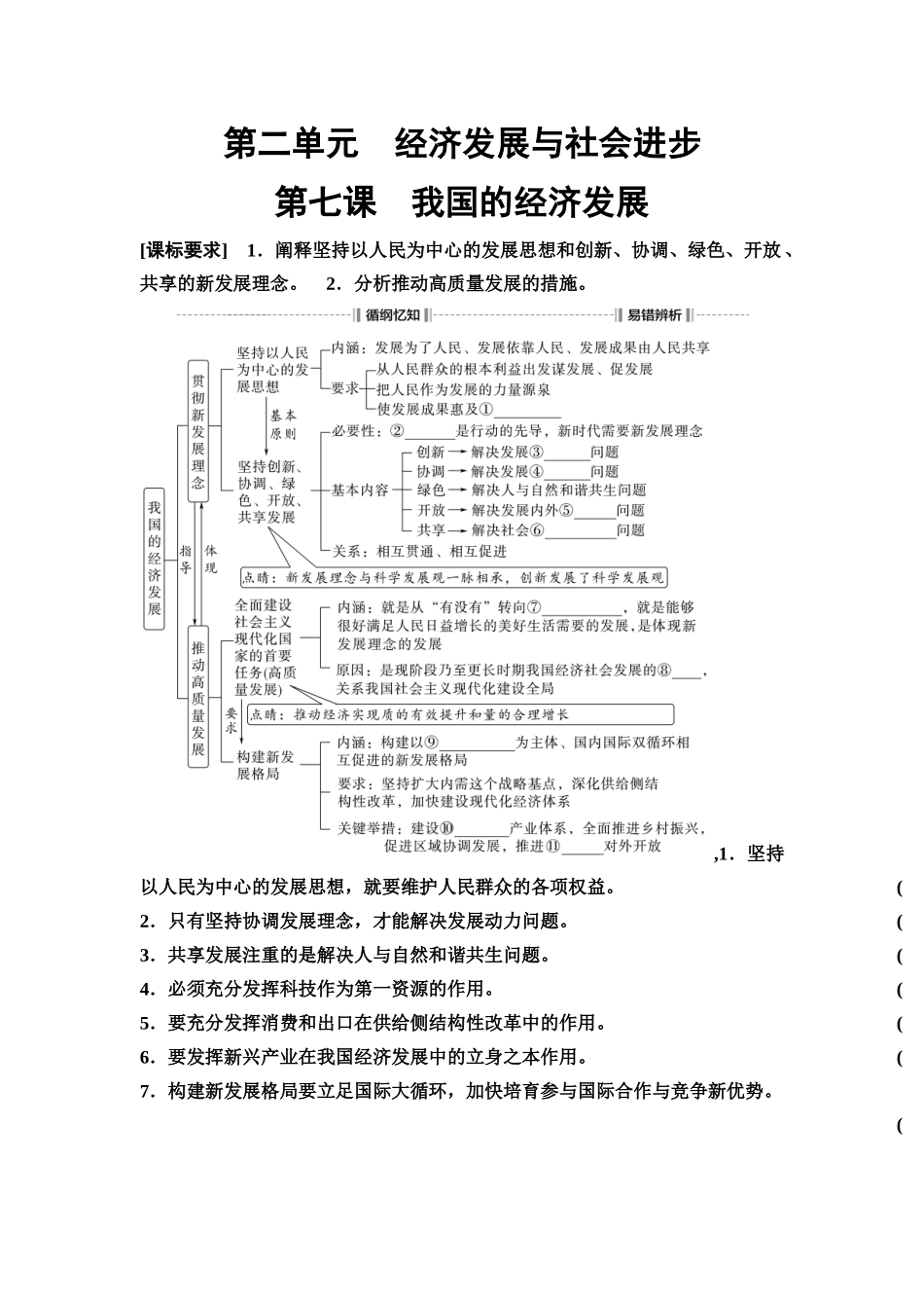 2026版《课堂新坐标》高三政治一轮复习通用版11必修2第二单元第七课课时1贯彻新发展理念(1).docx_第1页
