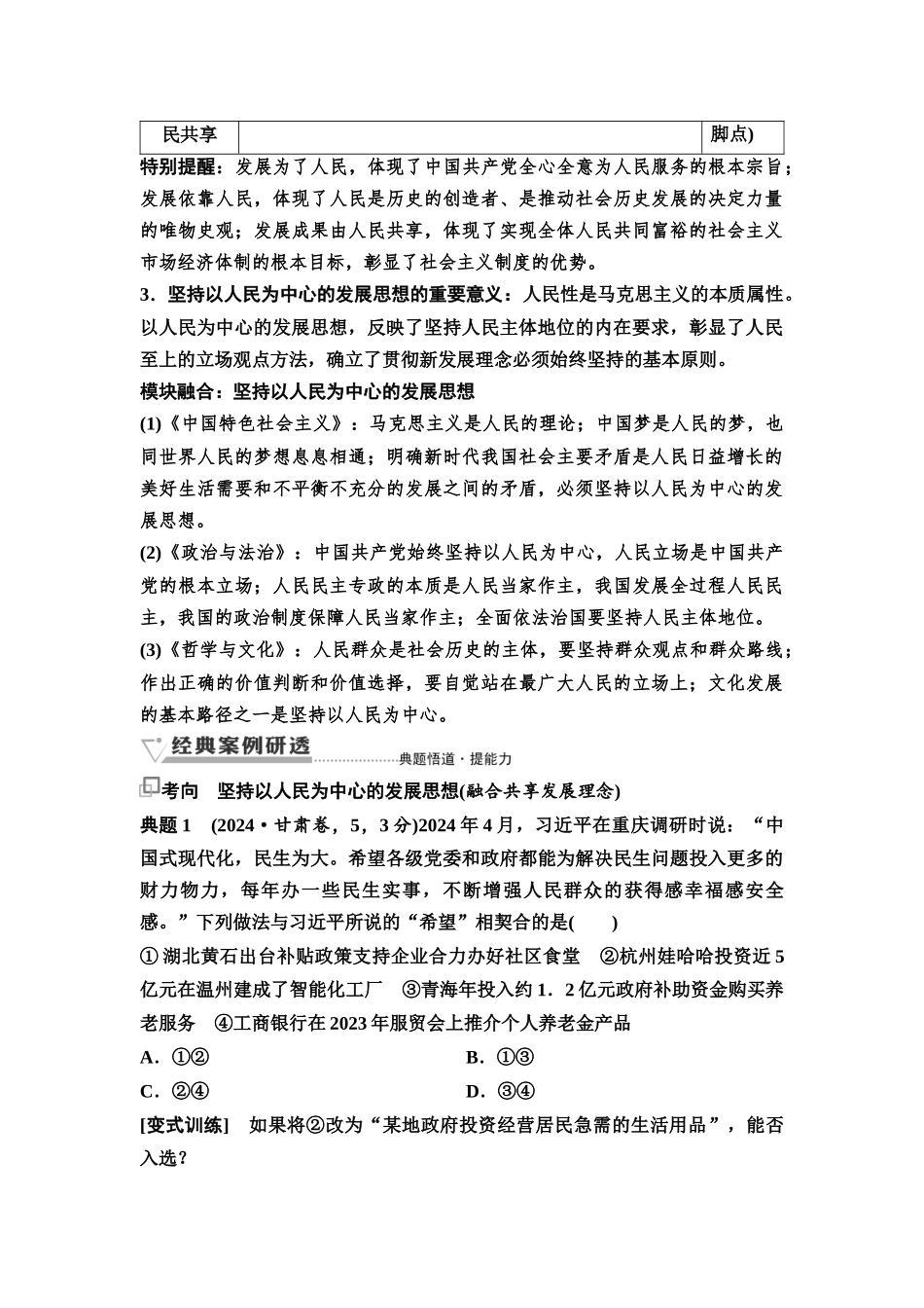 2026版《课堂新坐标》高三政治一轮复习通用版11必修2第二单元第七课课时1贯彻新发展理念(1).docx_第3页
