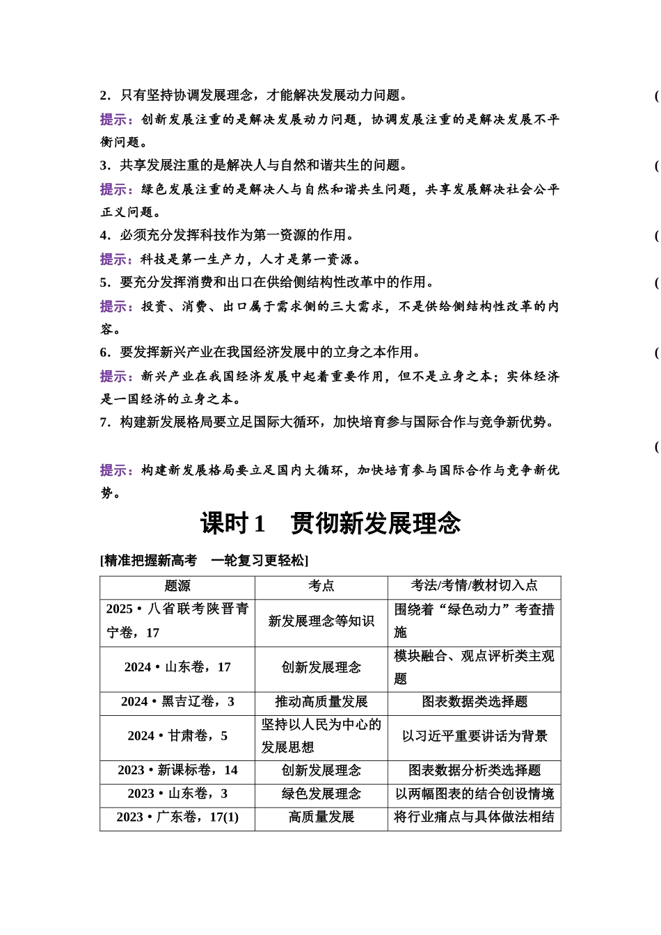 2026版《课堂新坐标》高三政治一轮复习通用版11必修2第二单元第七课课时1贯彻新发展理念.docx_第3页