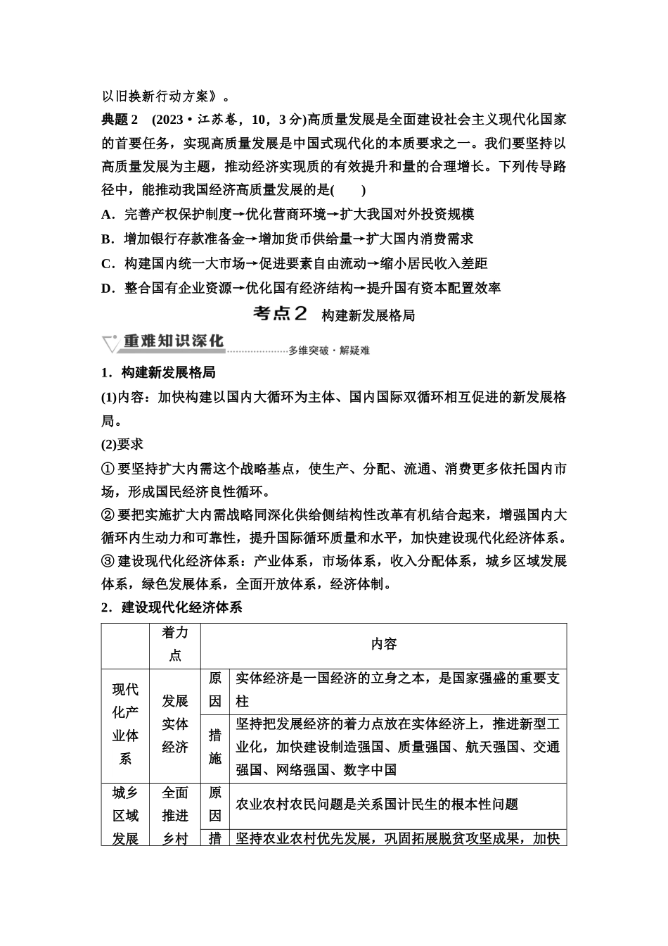 2026版《课堂新坐标》高三政治一轮复习通用版12必修2第二单元第七课课时2推动高质量发展(1).docx_第3页
