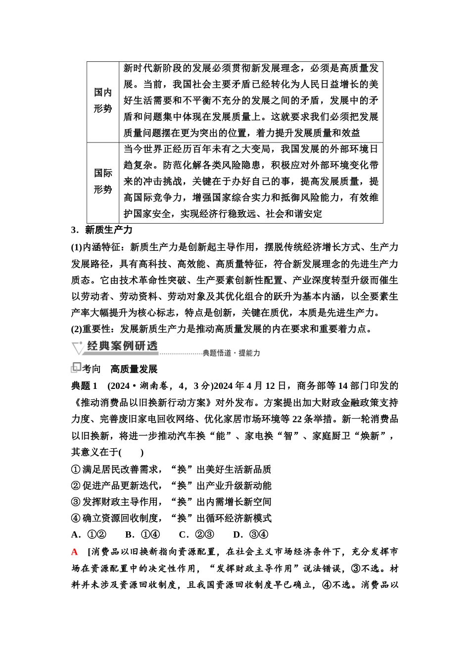 2026版《课堂新坐标》高三政治一轮复习通用版12必修2第二单元第七课课时2推动高质量发展.docx_第2页