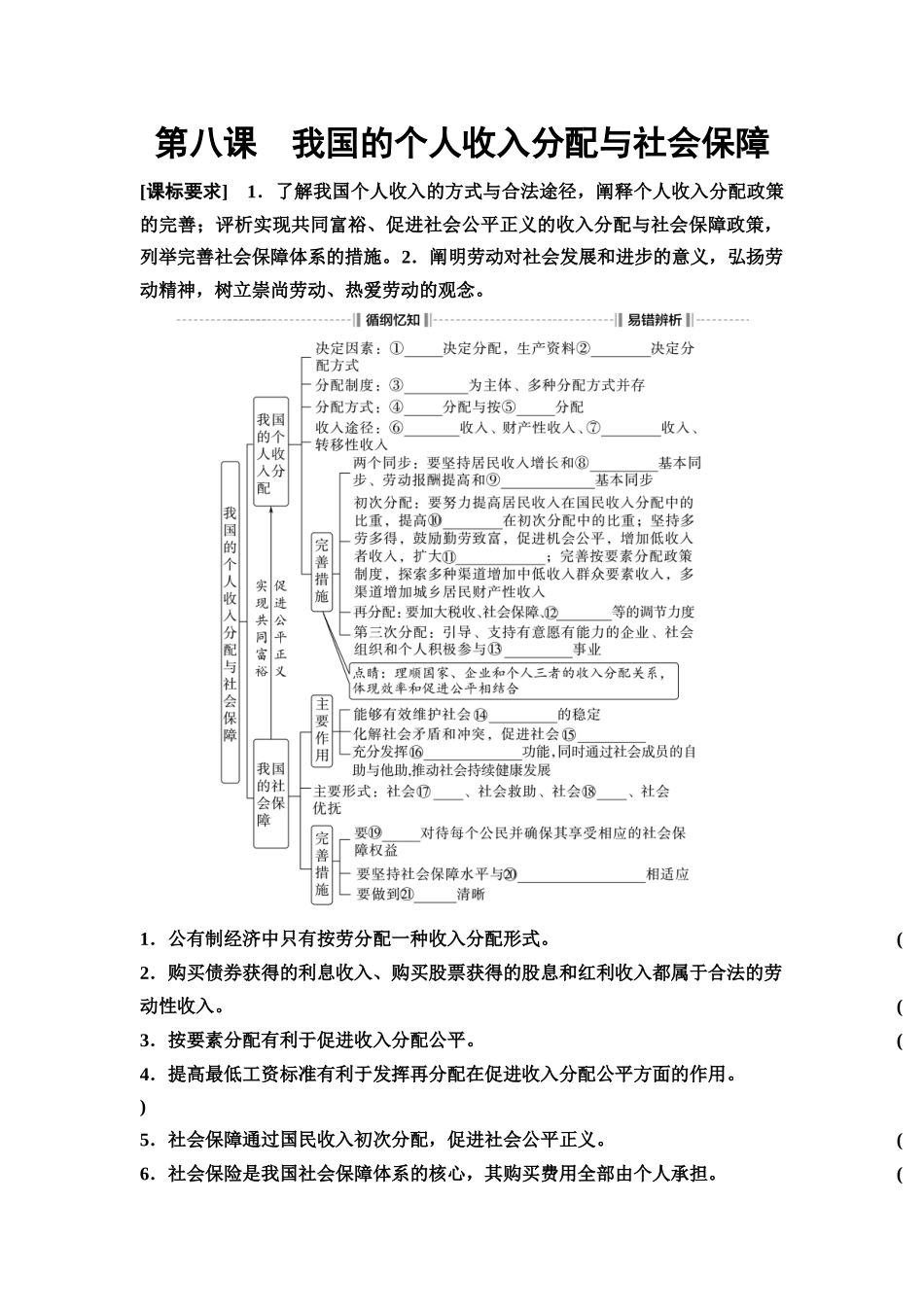 2026版《课堂新坐标》高三政治一轮复习通用版13必修2第二单元第八课我国的个人收入分配与社会保障(1).docx_第1页