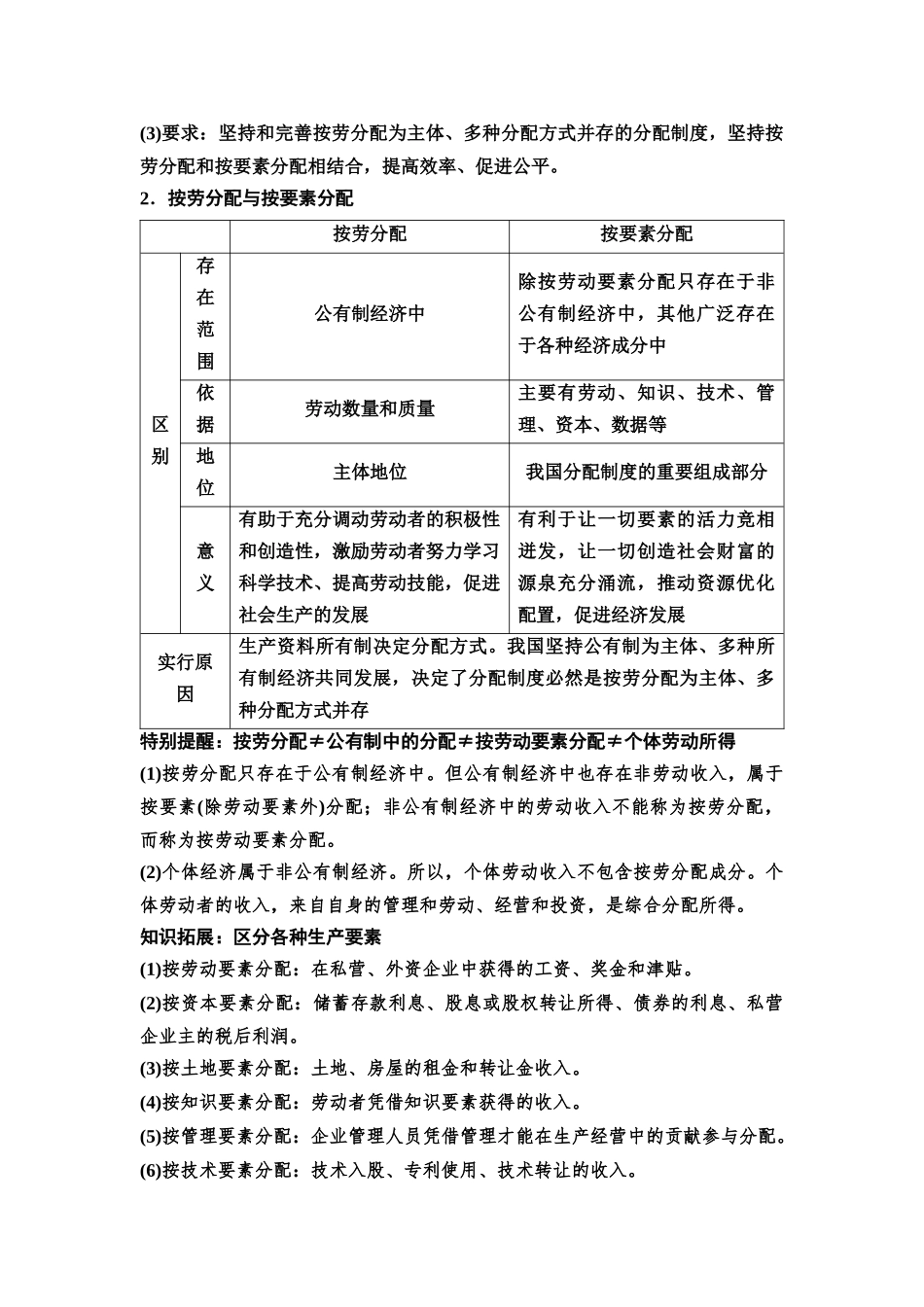 2026版《课堂新坐标》高三政治一轮复习通用版13必修2第二单元第八课我国的个人收入分配与社会保障(1).docx_第3页