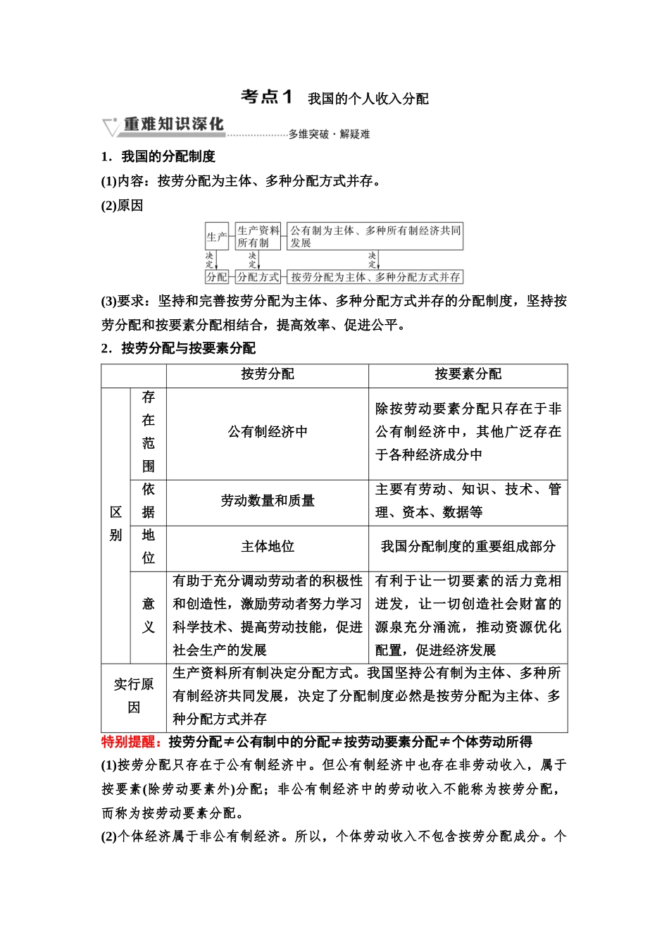2026版《课堂新坐标》高三政治一轮复习通用版13必修2第二单元第八课我国的个人收入分配与社会保障.docx_第3页