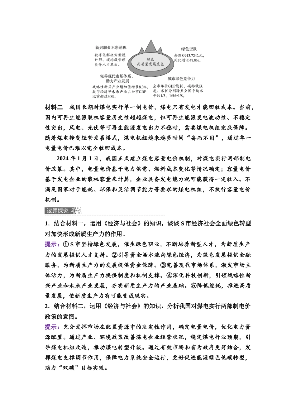 2026版《课堂新坐标》高三政治一轮复习通用版14必修2模块提升复习课2必修2经济与社会.docx_第2页