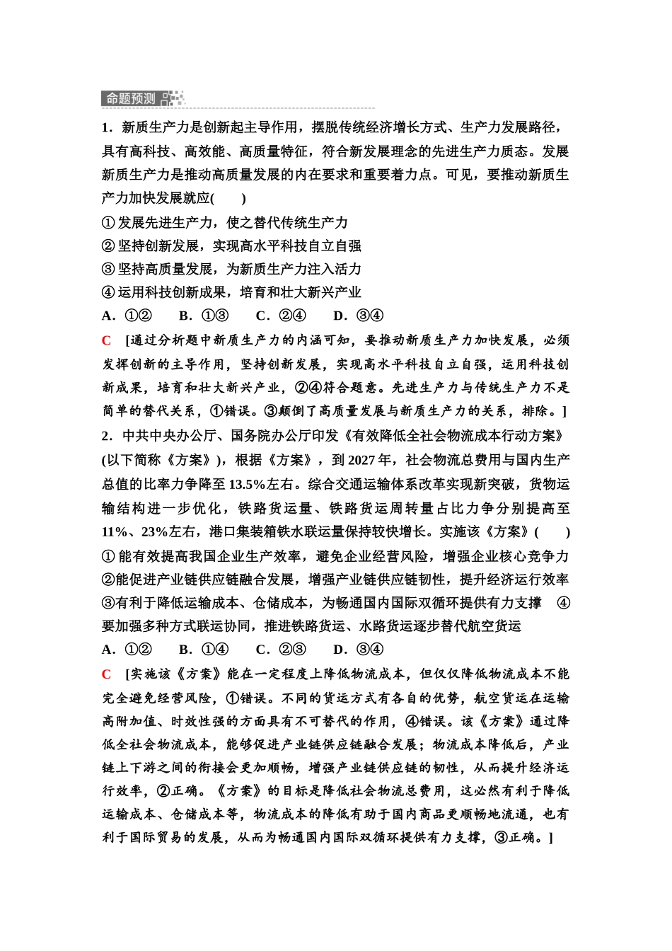 2026版《课堂新坐标》高三政治一轮复习通用版14必修2模块提升复习课2必修2经济与社会.docx_第3页