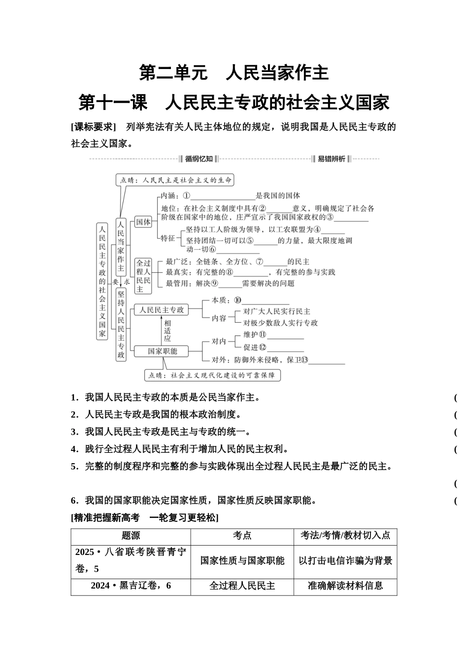 2026版《课堂新坐标》高三政治一轮复习通用版17必修3第二单元第十一课人民民主专政的社会主义国家(1).docx_第1页