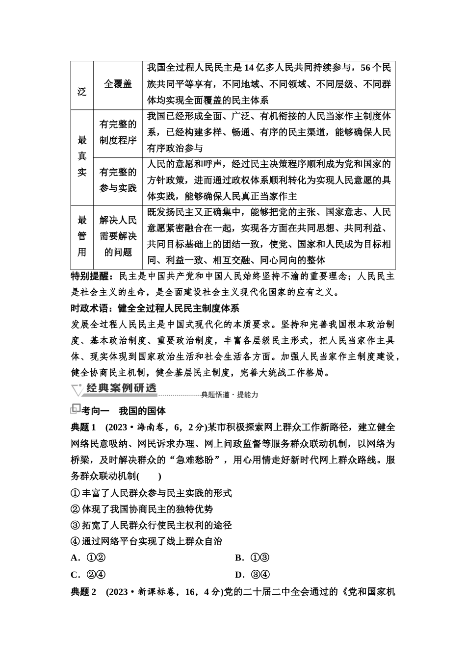2026版《课堂新坐标》高三政治一轮复习通用版17必修3第二单元第十一课人民民主专政的社会主义国家(1).docx_第3页