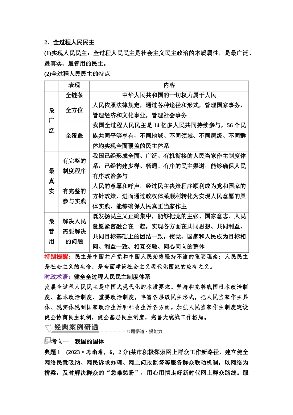 2026版《课堂新坐标》高三政治一轮复习通用版17必修3第二单元第十一课人民民主专政的社会主义国家.docx_第3页