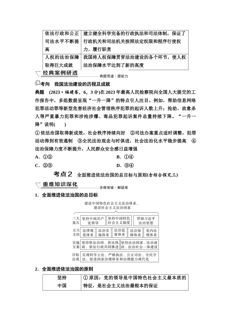 2026版《课堂新坐标》高三政治一轮复习通用版21必修3第三单元第十四课治国理政的基本方式(1).docx_第3页