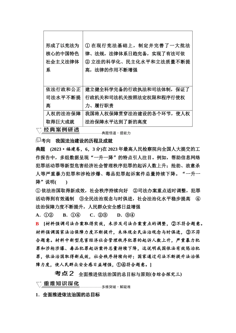 2026版《课堂新坐标》高三政治一轮复习通用版21必修3第三单元第十四课治国理政的基本方式.docx_第3页
