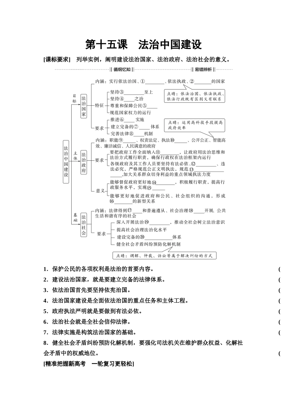 2026版《课堂新坐标》高三政治一轮复习通用版22必修3第三单元第十五课法治中国建设(1).docx_第1页