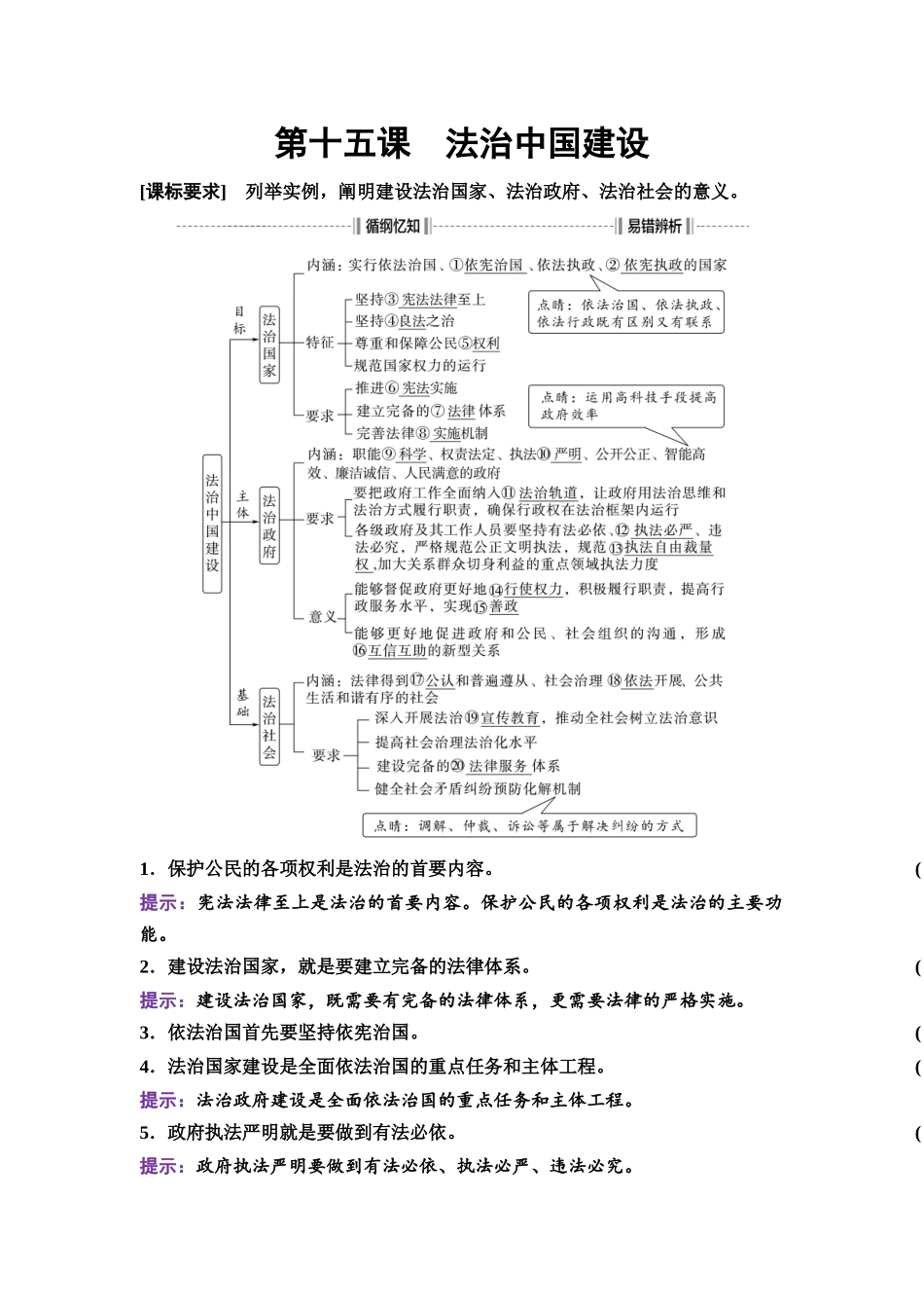 2026版《课堂新坐标》高三政治一轮复习通用版22必修3第三单元第十五课法治中国建设.docx_第1页