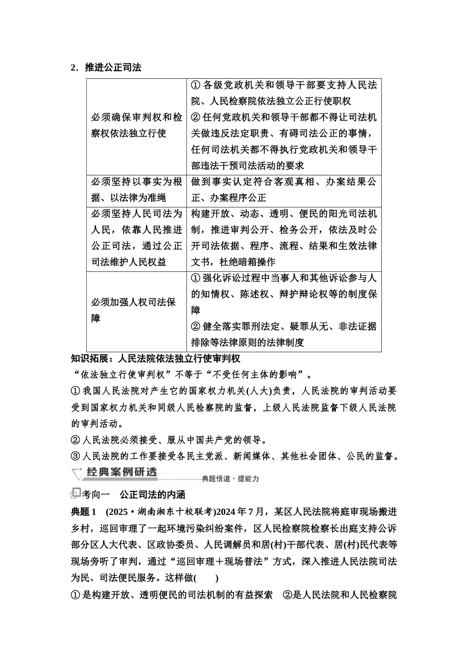 2026版《课堂新坐标》高三政治一轮复习通用版24必修3第三单元第十六课课时2公正司法与全民守法.docx_第2页