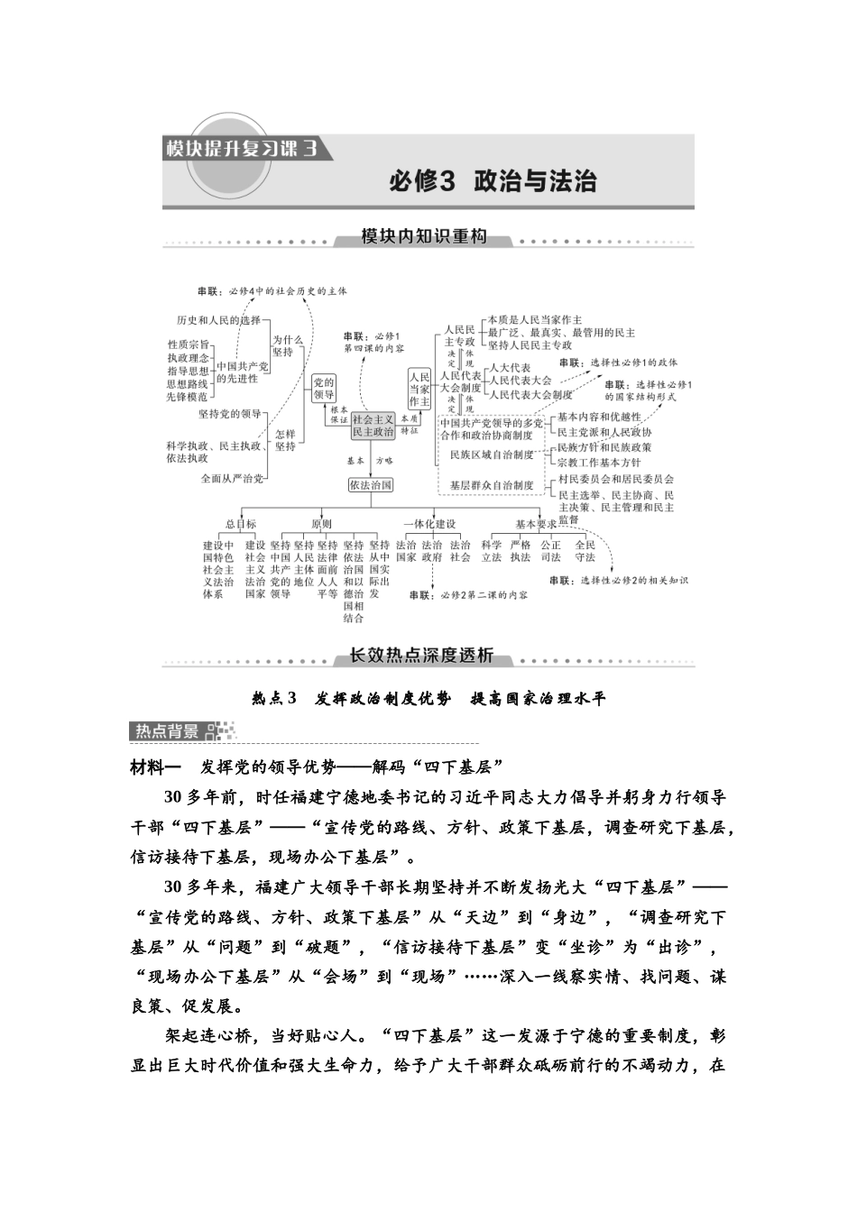 2026版《课堂新坐标》高三政治一轮复习通用版25必修3模块提升复习课3必修3政治与法治(1).docx_第1页