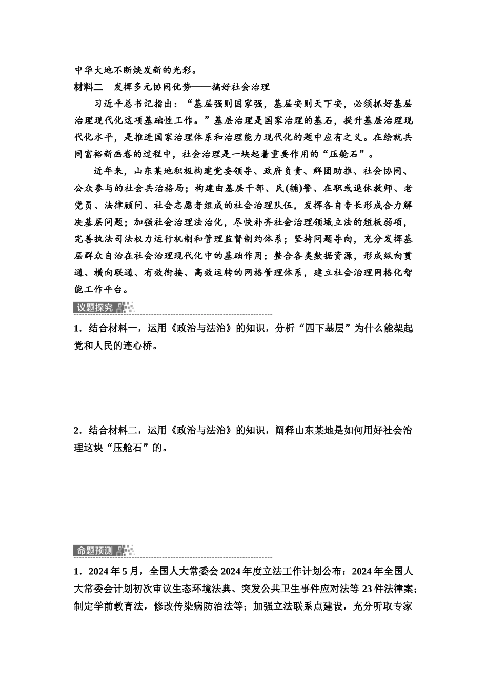 2026版《课堂新坐标》高三政治一轮复习通用版25必修3模块提升复习课3必修3政治与法治(1).docx_第2页