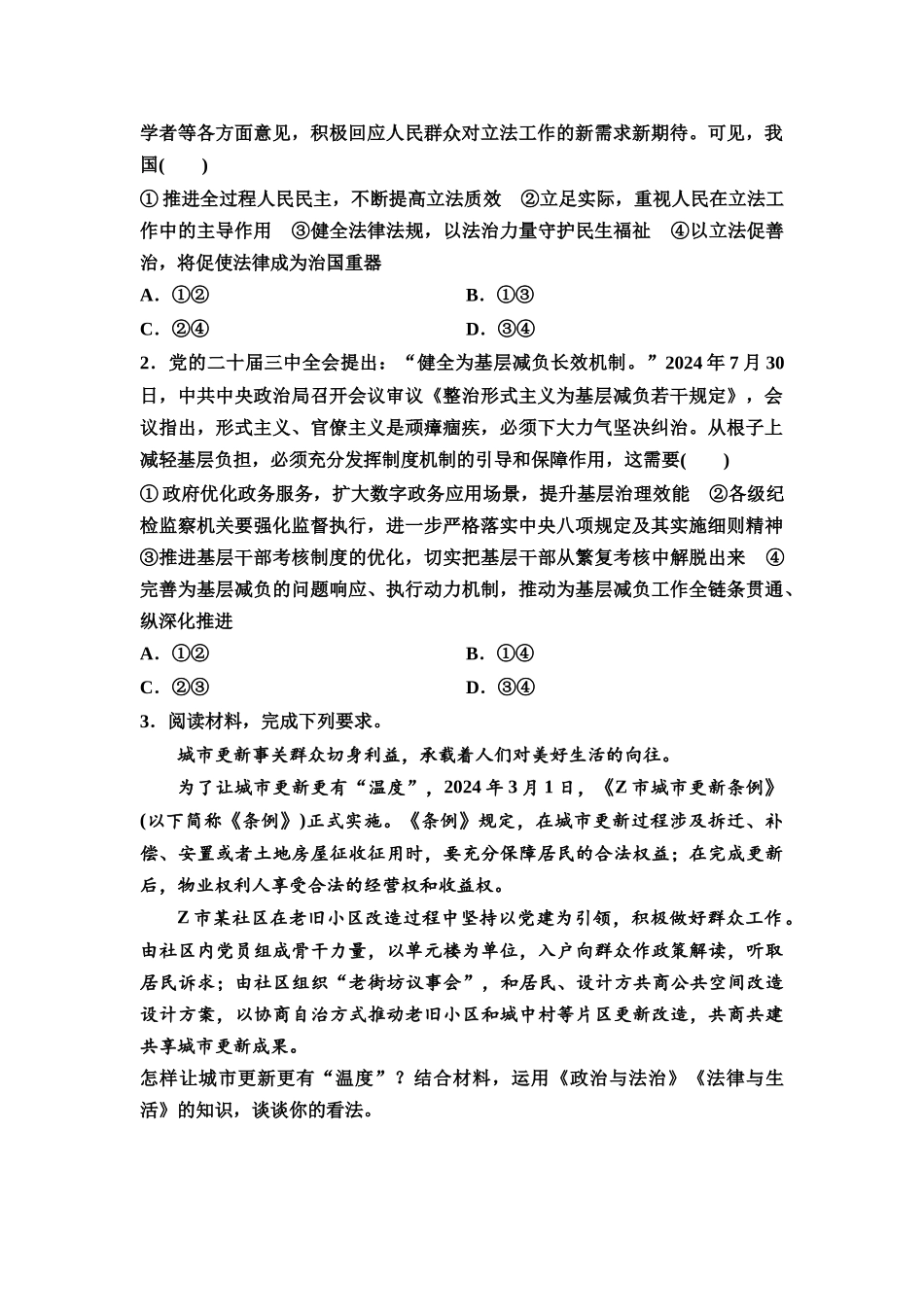 2026版《课堂新坐标》高三政治一轮复习通用版25必修3模块提升复习课3必修3政治与法治(1).docx_第3页