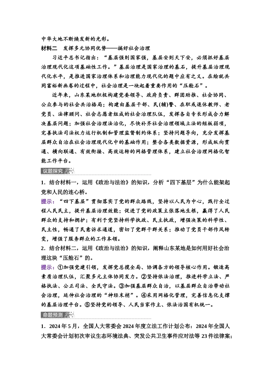 2026版《课堂新坐标》高三政治一轮复习通用版25必修3模块提升复习课3必修3政治与法治.docx_第2页