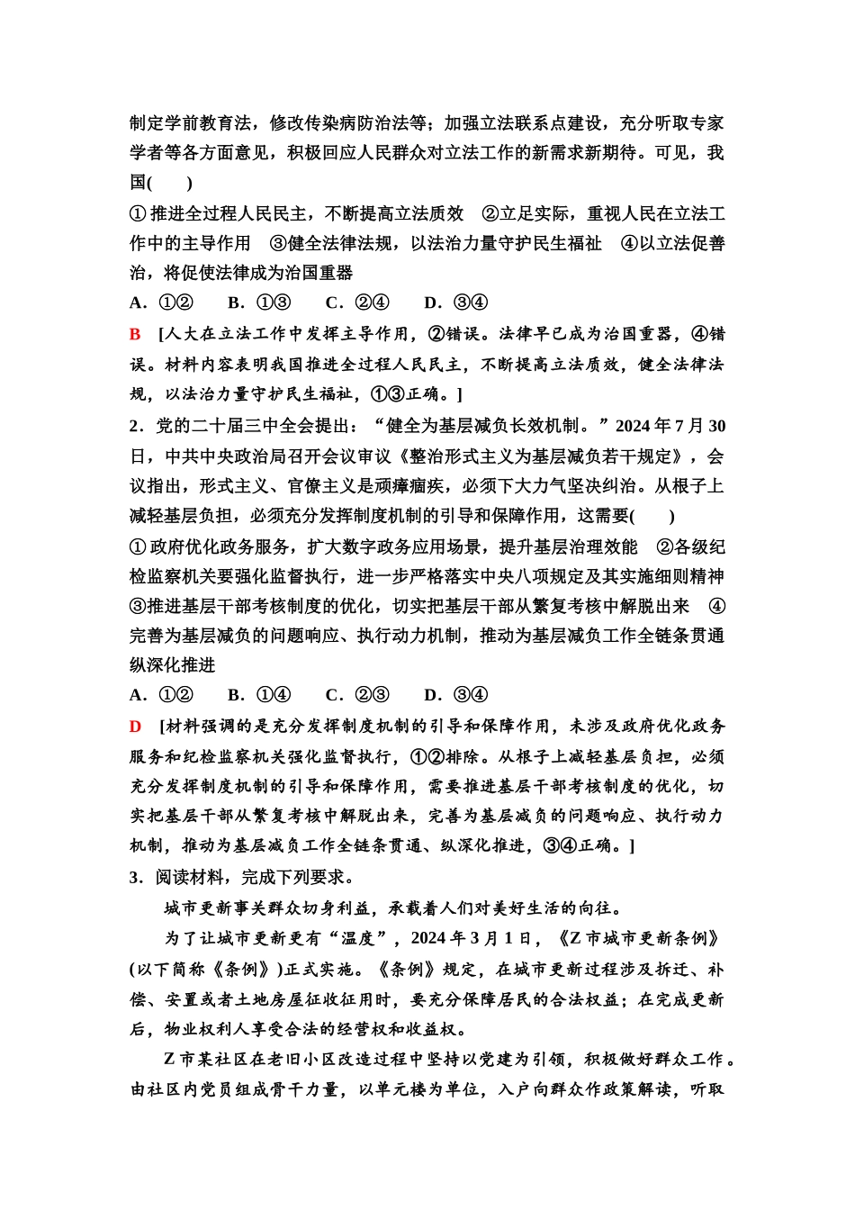 2026版《课堂新坐标》高三政治一轮复习通用版25必修3模块提升复习课3必修3政治与法治.docx_第3页