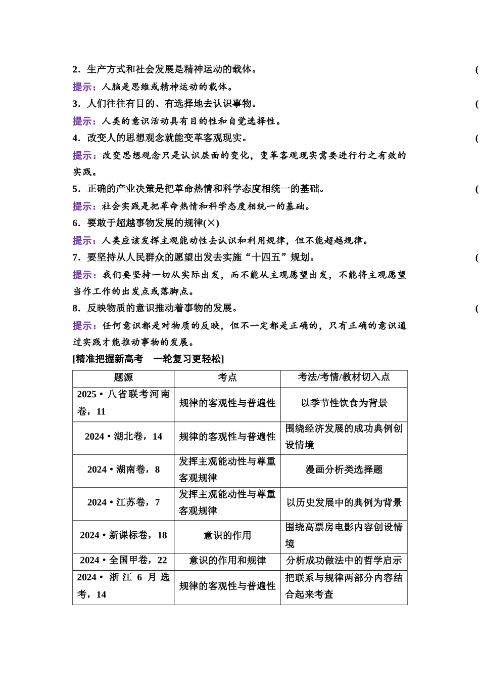 2026版《课堂新坐标》高三政治一轮复习通用版27必修4第一单元第十八课探究世界的本质.docx_第3页