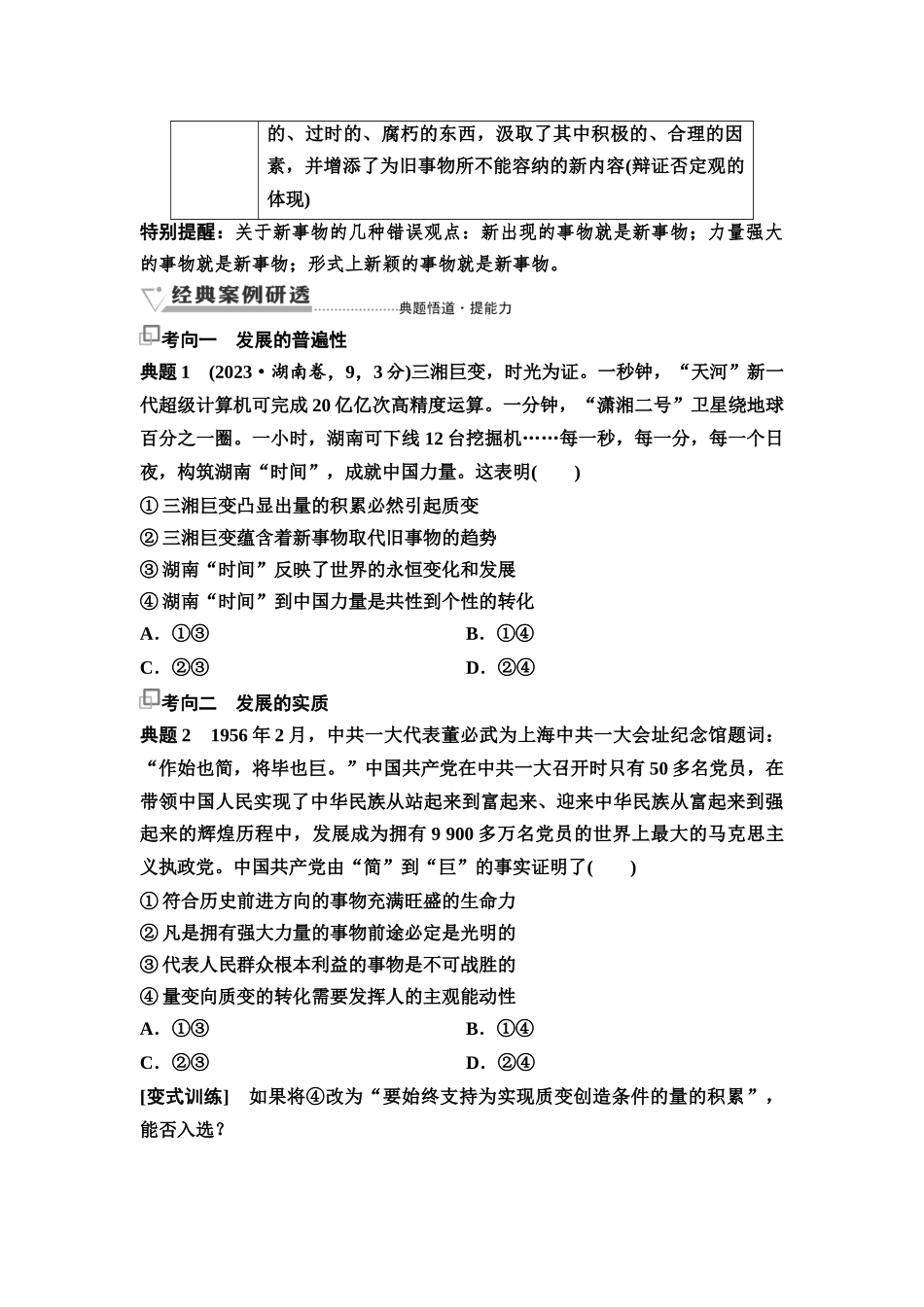2026版《课堂新坐标》高三政治一轮复习通用版29必修4第一单元第十九课课时2世界是永恒发展的(1).docx_第2页