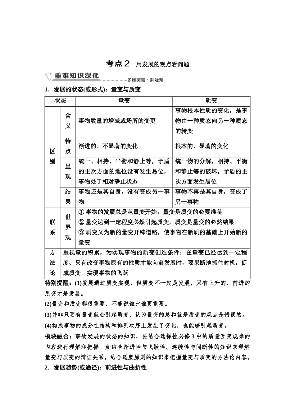 2026版《课堂新坐标》高三政治一轮复习通用版29必修4第一单元第十九课课时2世界是永恒发展的(1).docx_第3页