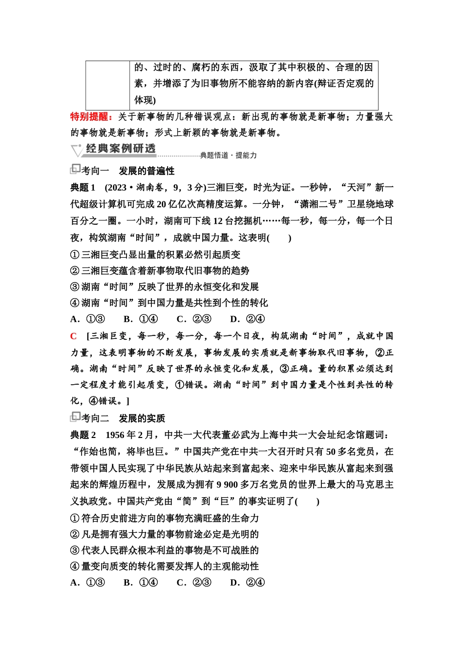2026版《课堂新坐标》高三政治一轮复习通用版29必修4第一单元第十九课课时2世界是永恒发展的.docx_第2页