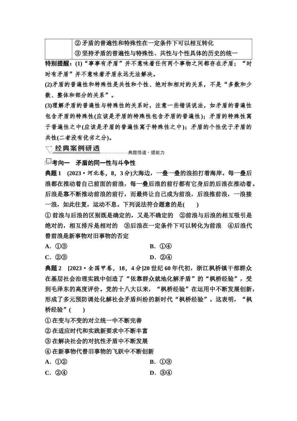 2026版《课堂新坐标》高三政治一轮复习通用版30必修4第一单元第十九课课时3唯物辩证法的实质与核心(1).docx_第3页