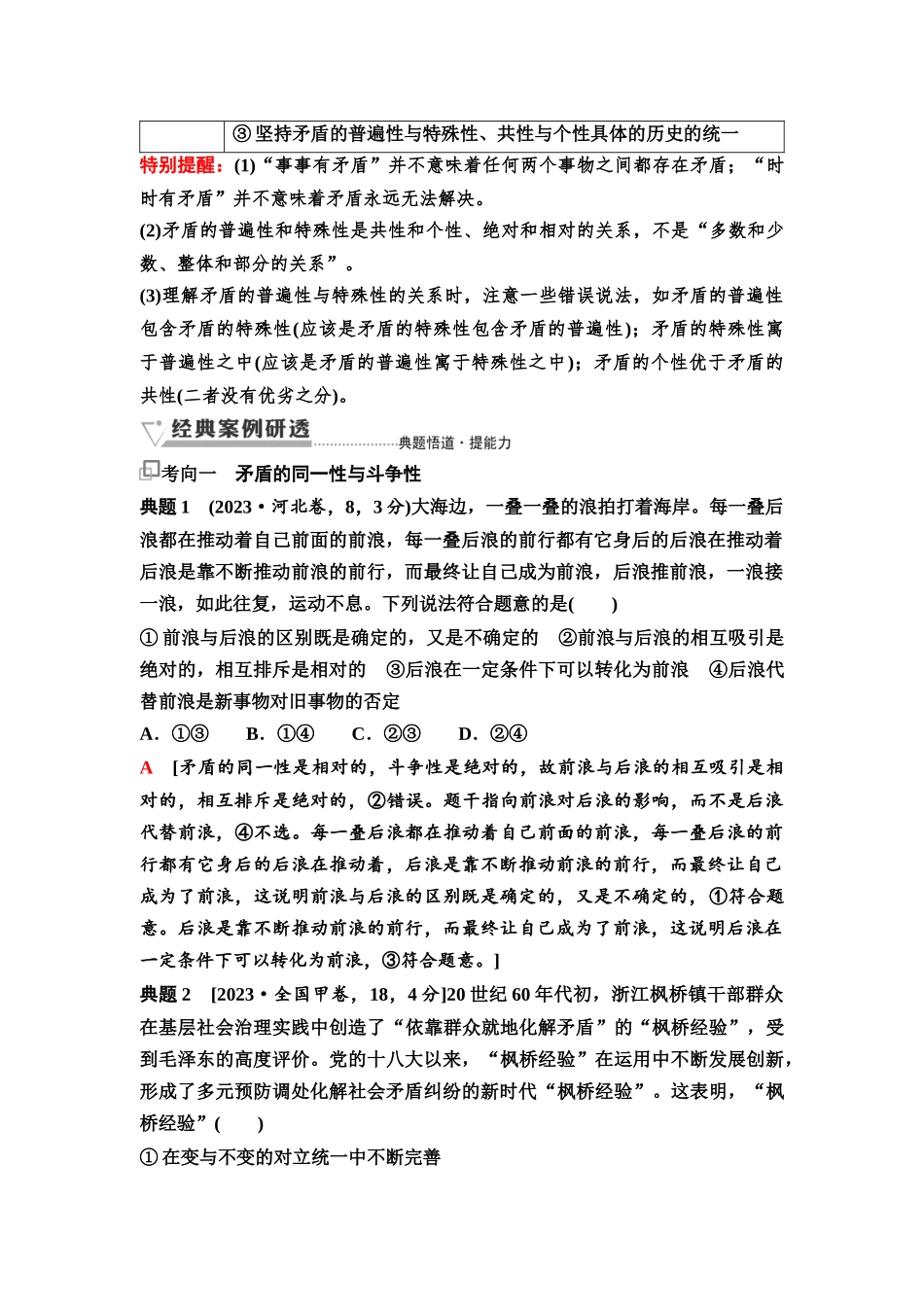 2026版《课堂新坐标》高三政治一轮复习通用版30必修4第一单元第十九课课时3唯物辩证法的实质与核心.docx_第3页