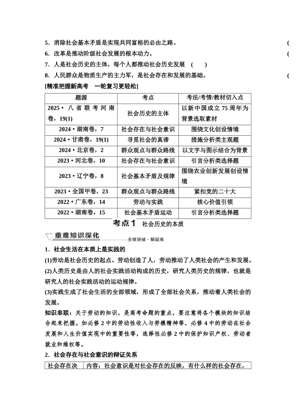 2026版《课堂新坐标》高三政治一轮复习通用版32必修4第二单元第二十一课寻觅社会的真谛(1).docx_第2页