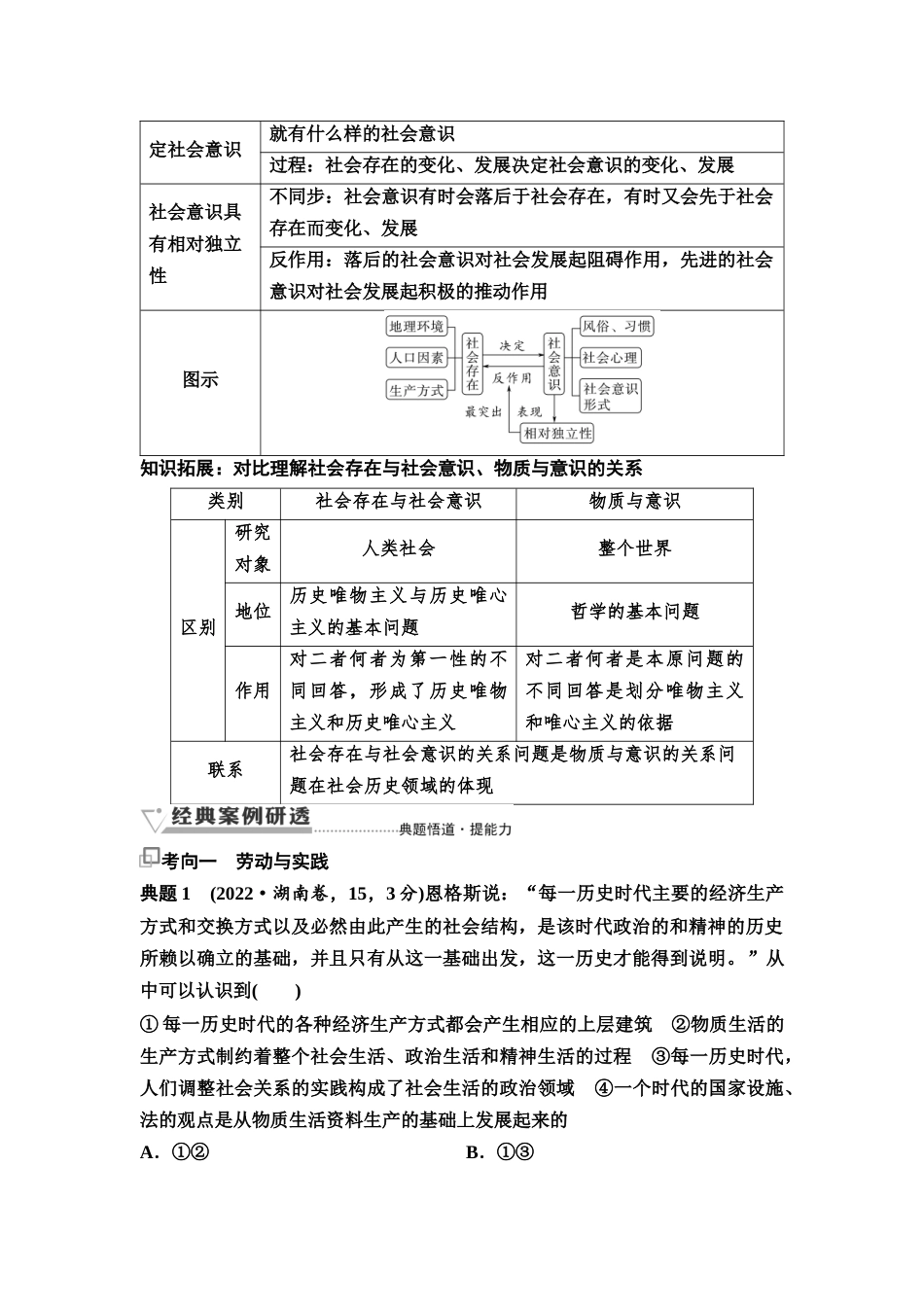 2026版《课堂新坐标》高三政治一轮复习通用版32必修4第二单元第二十一课寻觅社会的真谛(1).docx_第3页