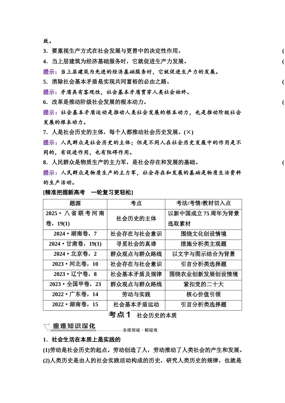 2026版《课堂新坐标》高三政治一轮复习通用版32必修4第二单元第二十一课寻觅社会的真谛.docx_第2页