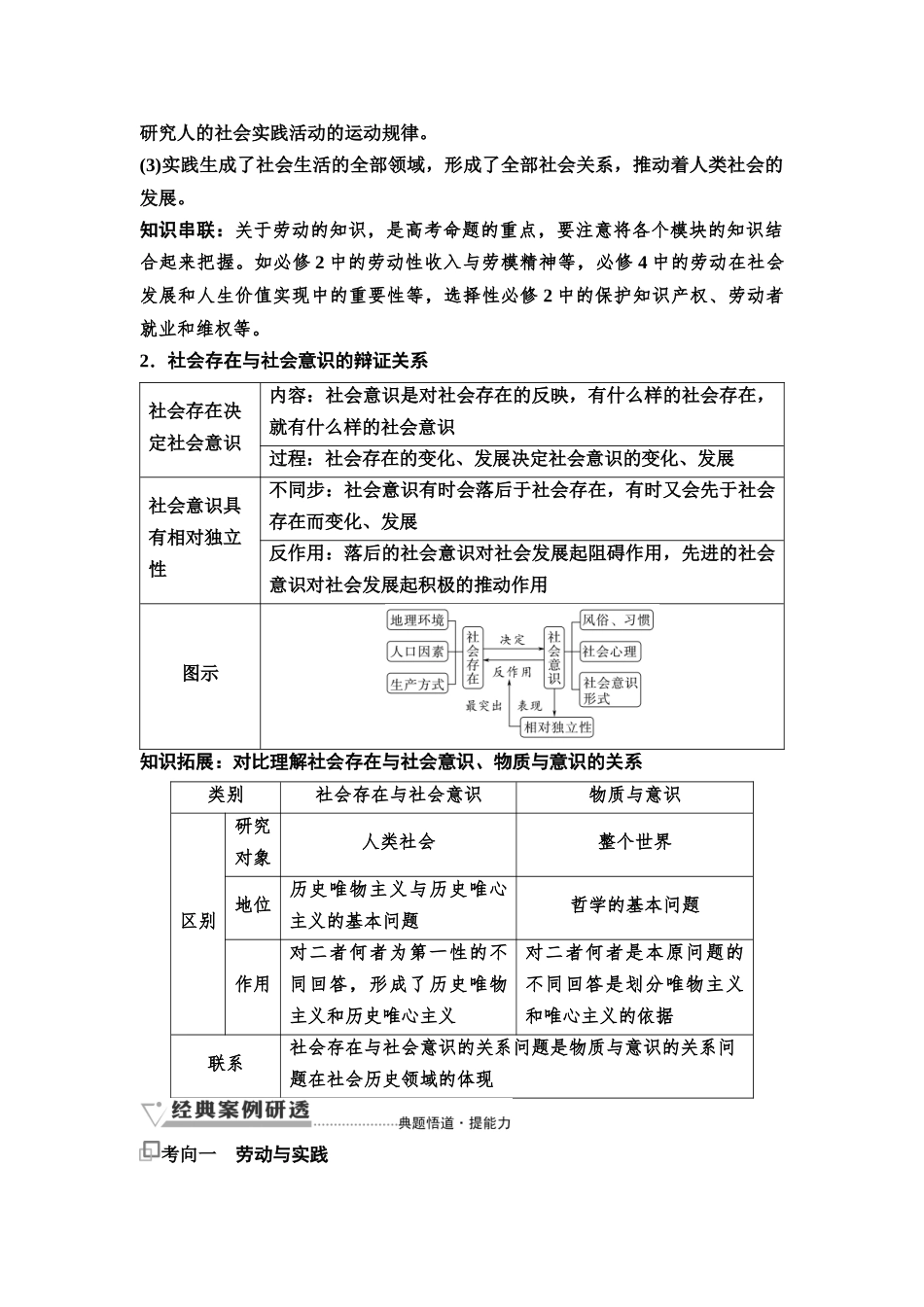 2026版《课堂新坐标》高三政治一轮复习通用版32必修4第二单元第二十一课寻觅社会的真谛.docx_第3页