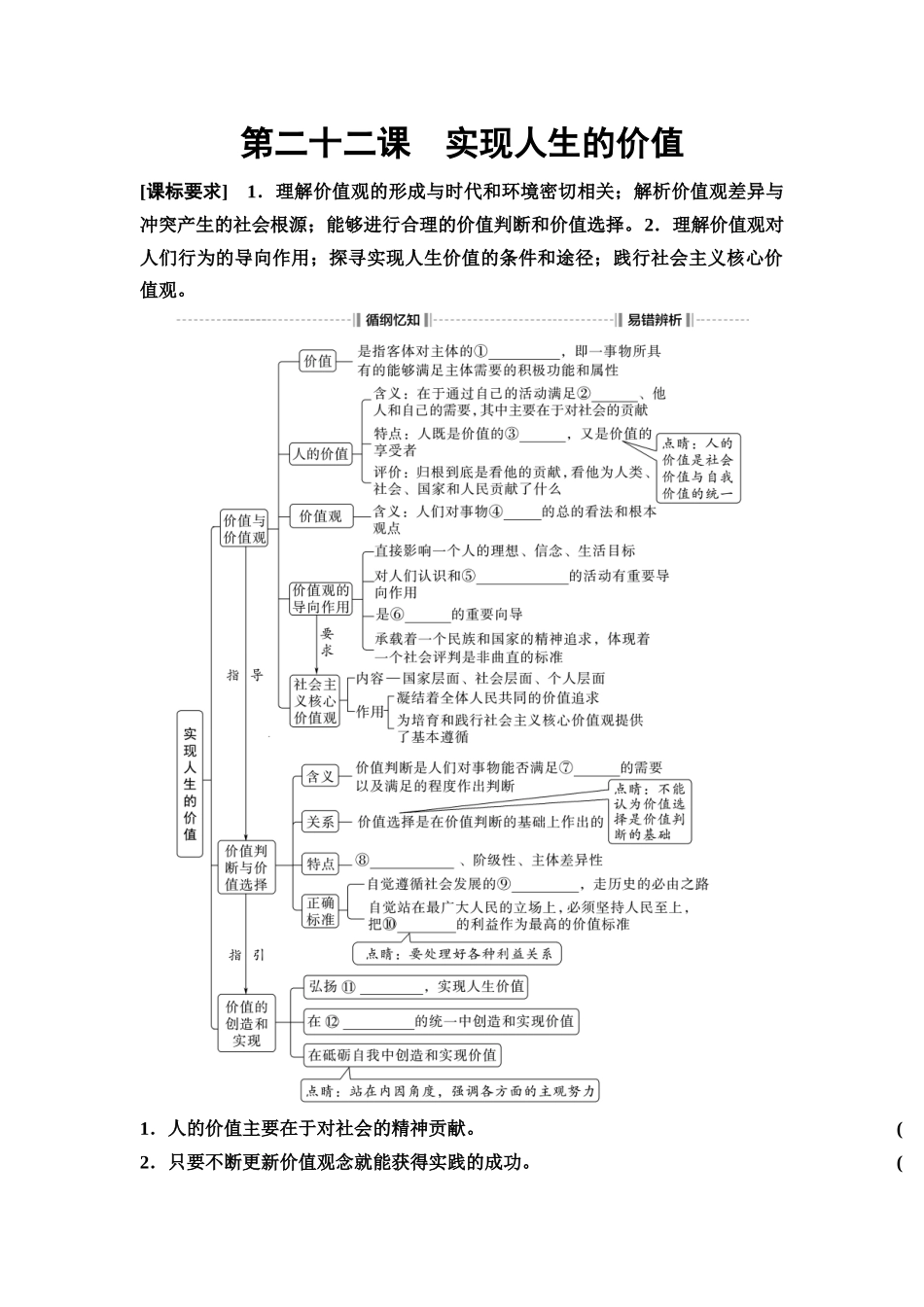 2026版《课堂新坐标》高三政治一轮复习通用版33必修4第二单元第二十二课实现人生的价值(1).docx_第1页