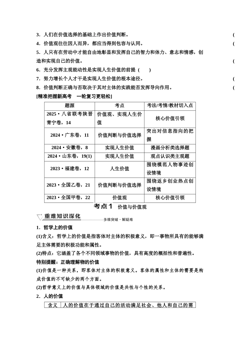 2026版《课堂新坐标》高三政治一轮复习通用版33必修4第二单元第二十二课实现人生的价值(1).docx_第2页
