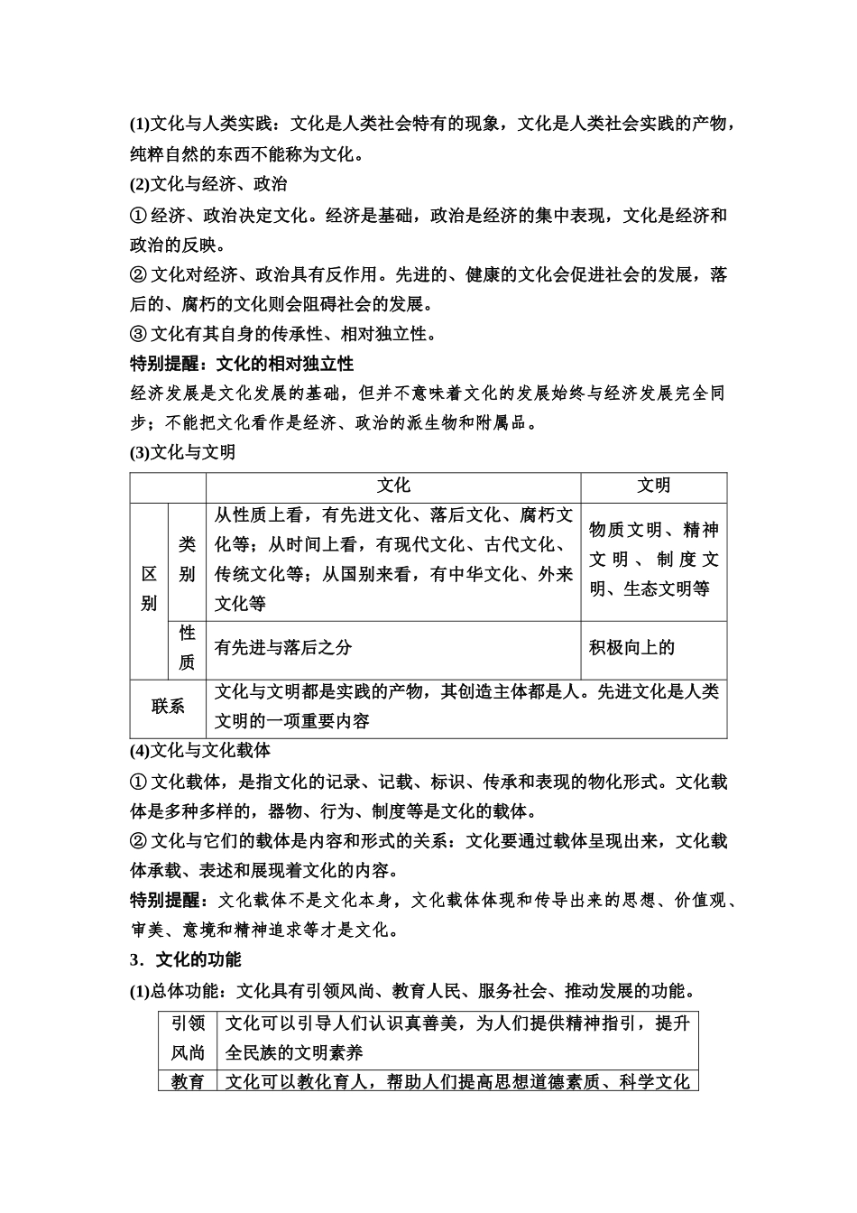 2026版《课堂新坐标》高三政治一轮复习通用版34必修4第三单元第二十三课继承发展中华优秀传统文化(1).docx_第3页