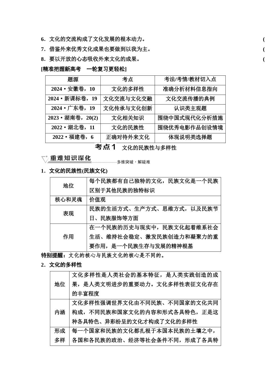 2026版《课堂新坐标》高三政治一轮复习通用版35必修4第三单元第二十四课学习借鉴外来文化的有益成果(1).docx_第3页
