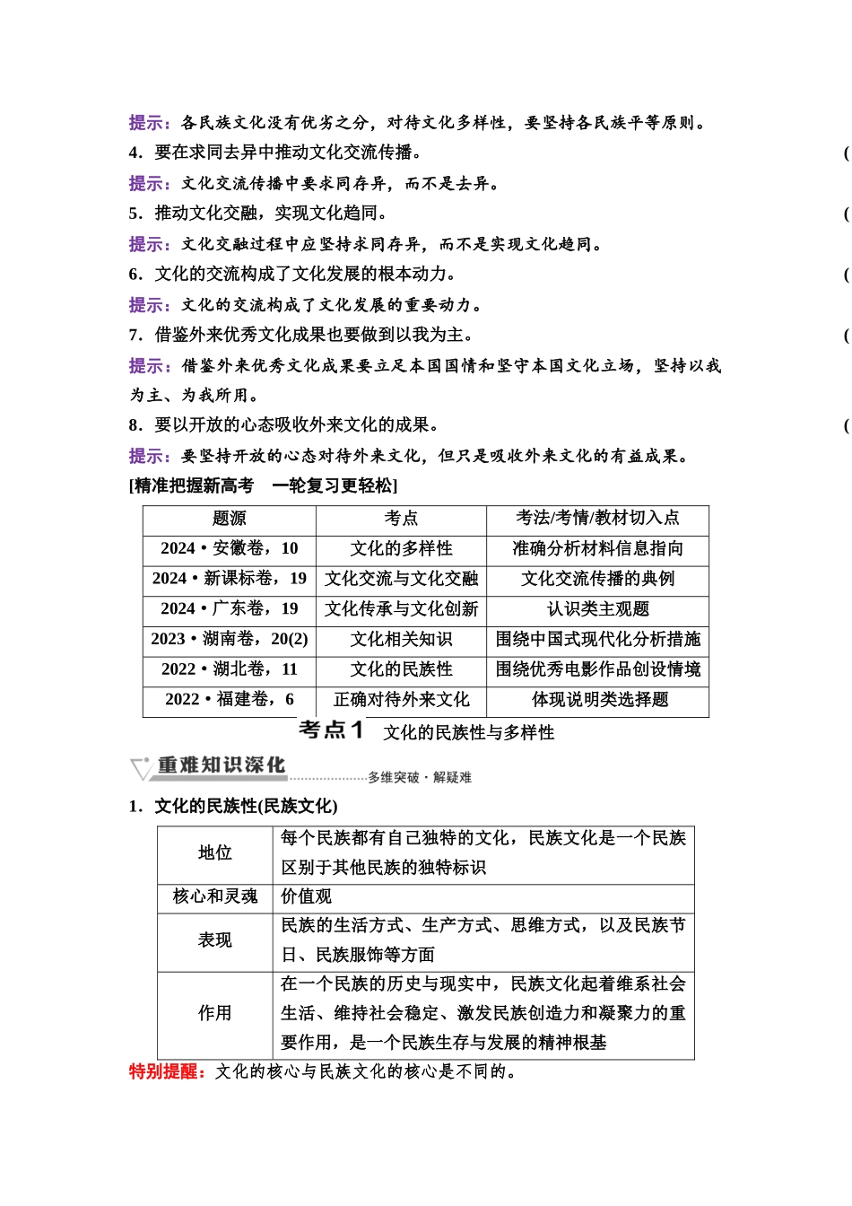 2026版《课堂新坐标》高三政治一轮复习通用版35必修4第三单元第二十四课学习借鉴外来文化的有益成果.docx_第3页