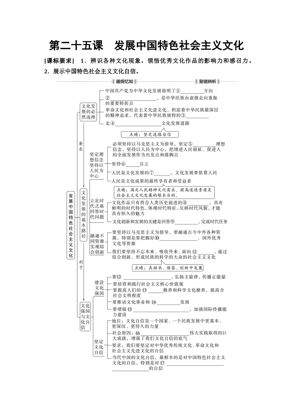 2026版《课堂新坐标》高三政治一轮复习通用版36必修4第三单元第二十五课发展中国特色社会主义文化(1).docx_第1页