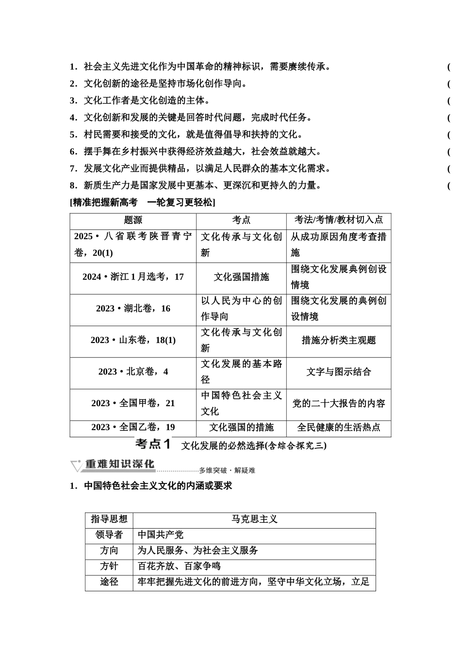 2026版《课堂新坐标》高三政治一轮复习通用版36必修4第三单元第二十五课发展中国特色社会主义文化(1).docx_第2页